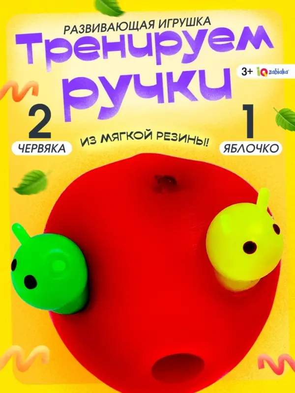 Развивающая игрушка IQ-ZABIAKA &laquo;Сенсорное яблочко&raquo;, 3+