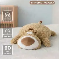 Мягкая игрушка-подушка &laquo;Медведь&raquo;, 60 см