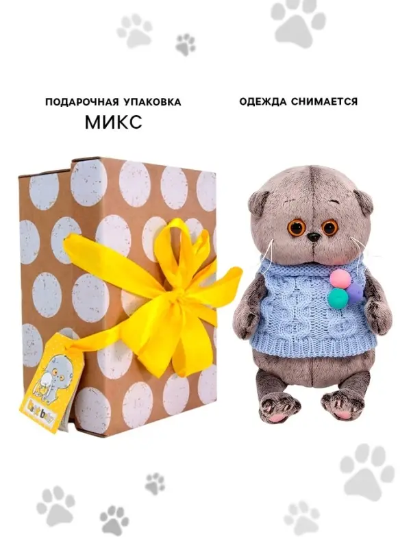 Мягкая игрушка &laquo;Басик BABY в вязаном жилете с помпонами&raquo;, 20 см