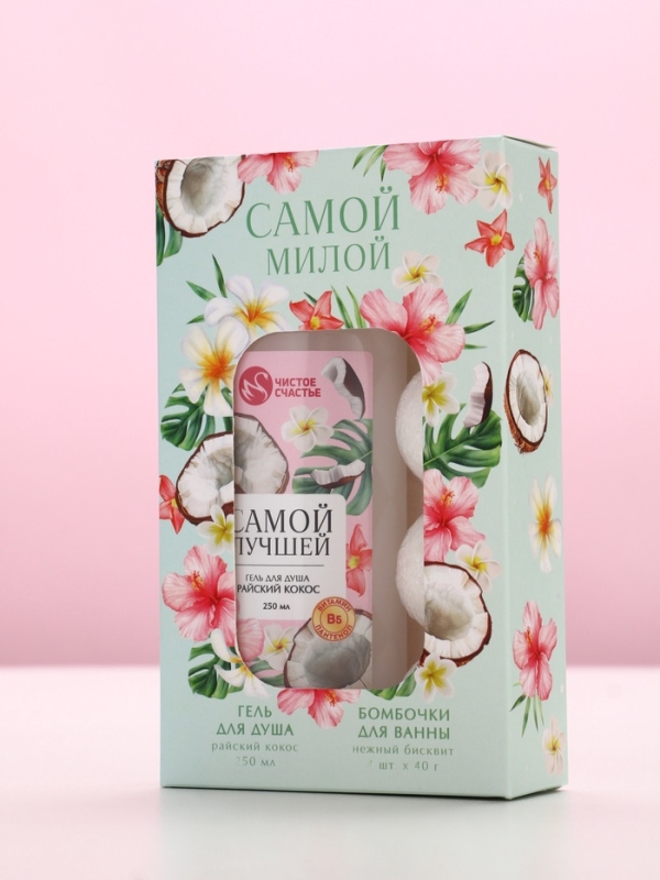Набор Набор "Самой милой", гель для душа, 250 мл и бомбочки для ванны, 4х40