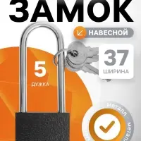 Замок навесной ТУНДРА, основание 37 мм, длинная дужка, 3 ключа, подвес