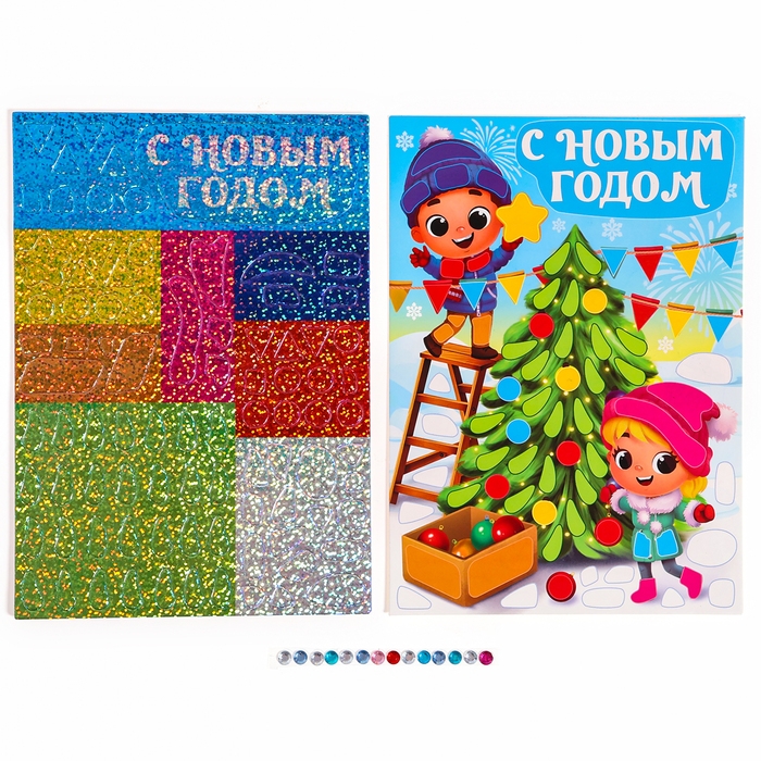 Аппликация форменными стикерами на новый год «Веселые ребята», новогодний набор для творчества Аппликация форменными стикерами на новый год «Веселые ребята», новогодний набор для творчества