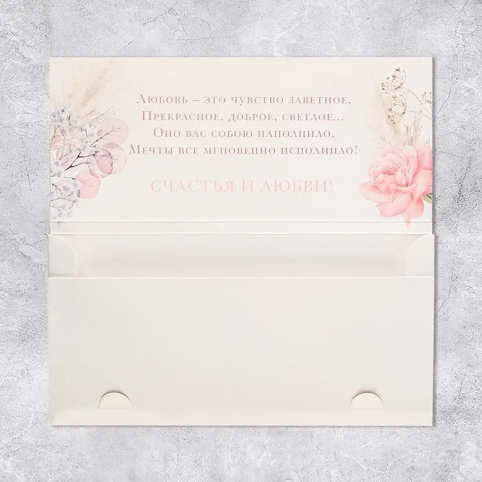 Конверт для денег «Счастливого дня свадьбы», 19 х 0.7 х 9.5 см Конверт для денег «Счастливого дня свадьбы», 19 х 0.7 х 9.5 см