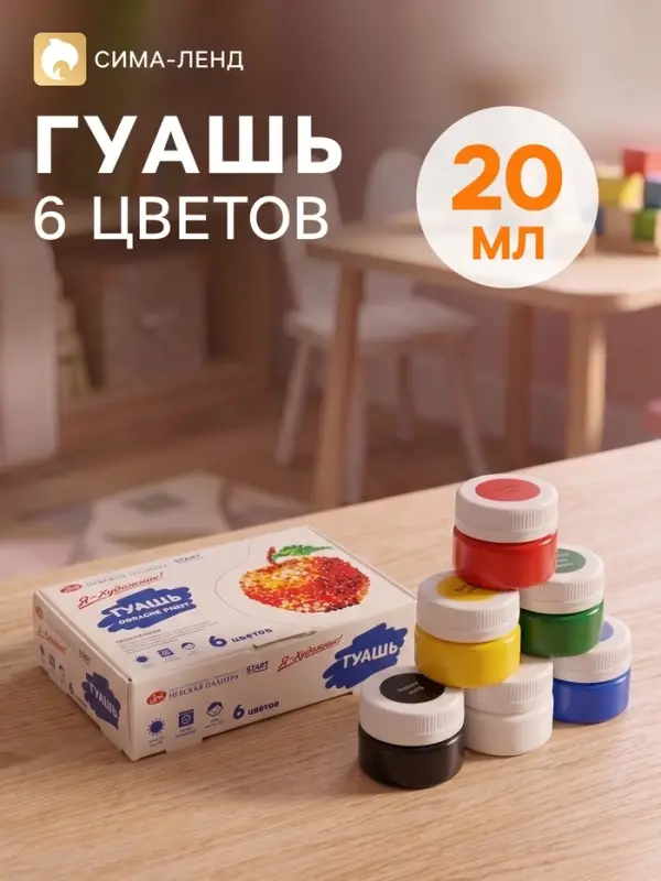 Гуашь 6 цветов &times; 20 мл &laquo;ЗХК. Я - Художник!&raquo;