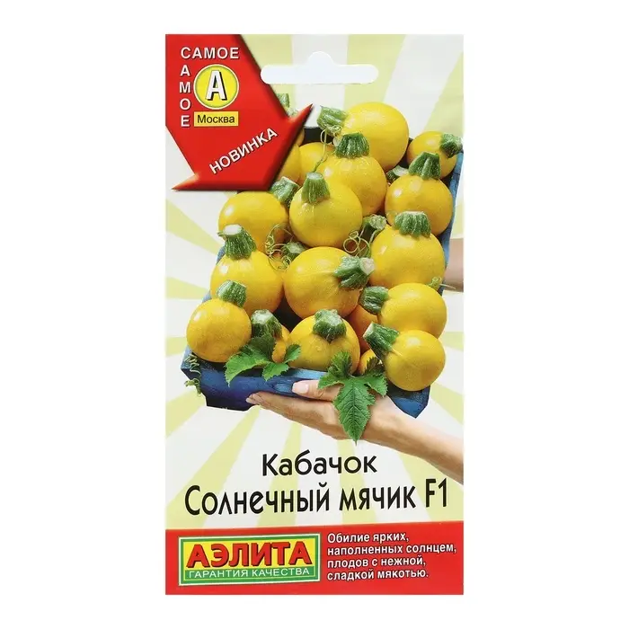 Семена Кабачок &laquo;Солнечный мячик&raquo;, F1, 5 шт., &laquo;Аэлита&raquo;