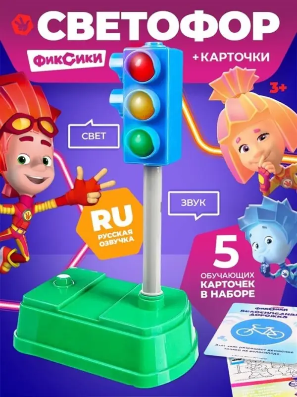 Светофор с обучающими карточками Фиксики, русская озвучка