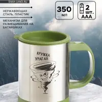 Термокружка, 350 мл, &laquo;Кружка ураган&raquo;, саморазмешивающая, 11.5&times;8.9 см