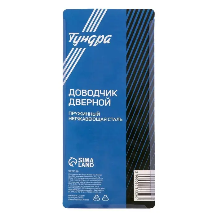 Доводчик дверной пружинный ТУНДРА, нержавеющая сталь