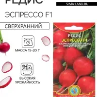 Семена Редис "Эспрессо" F1, ультраскороспелый, 1 г