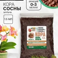 Мульча коры сосны &laquo;Рецепты Дедушки Никиты&raquo; 1.5 л фр 0-3