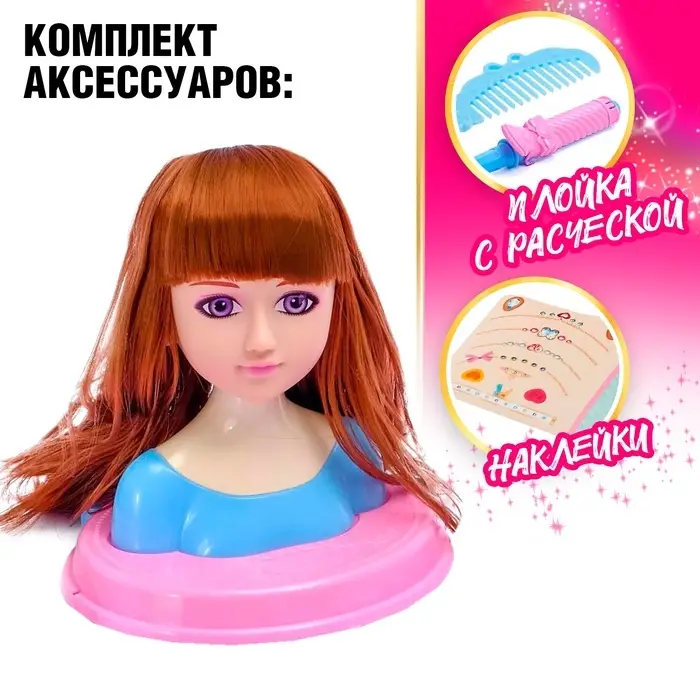 Кукла-манекен для создания причёсок &laquo;Стилист&raquo; с аксессуарами, МИКС