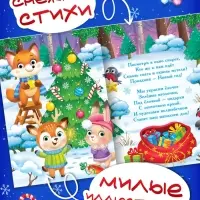 Книги-стихи для малышей &laquo;Всё-всё про Новый год&raquo;, набор 8 шт. по 12 стр.