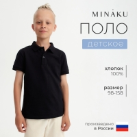 Футболка детская поло MINAKU: Basic line цвет черный, рост 146