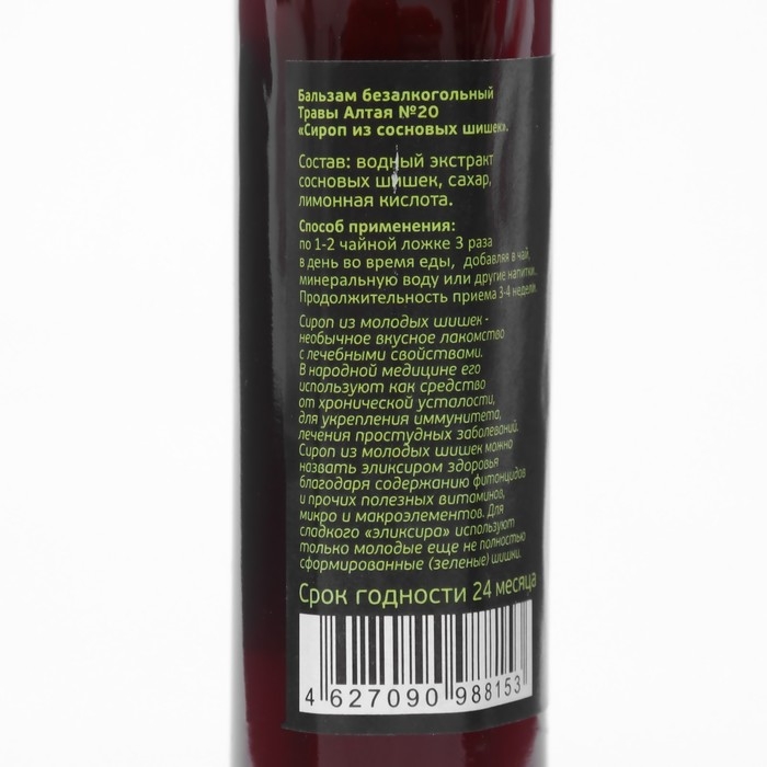 Сироп из молодых сосновых шишек, 100 мл, стекло Сироп из молодых сосновых шишек, 100 мл, стекло