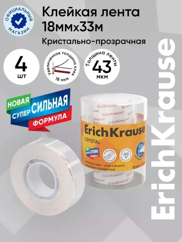 Клейкая лента ErichKrause Crystal, 18 мм &times; 33 м, повышенная прозрачность