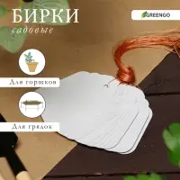 Бирки садовые, для маркировки растений, 6.5&times;5 см, набор 20 шт., пластик, белые, Greengo