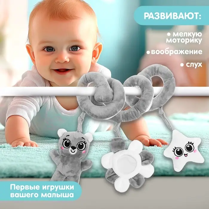 Растяжка-спираль на кроватку Крошка Я &laquo;Мишутка&raquo;, звуковые эффекты