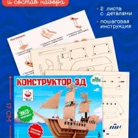 Деревянный конструктор 3Д модель &laquo;Корабль&raquo;