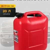 Канистра 3ton PROFI, КРАСНАЯ для топлива + крышка и лейка, 20 л