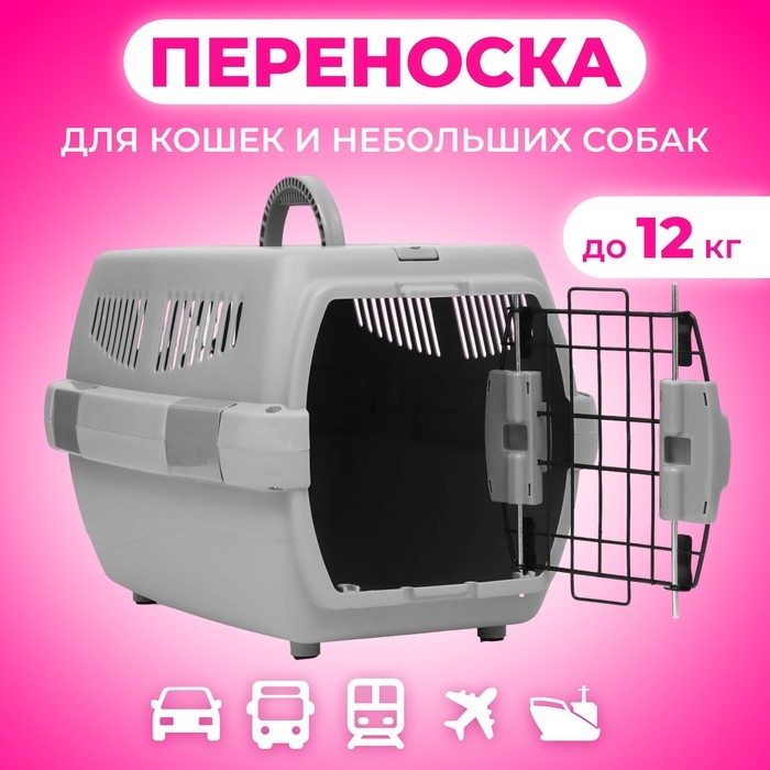 Переноска пластиковая  Переноска пластиковая "Неон" 48х32х29,5 см, вес животного до 12 кг, серая