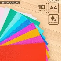 Фоамиран цветной 2 мм, набор 10 шт,, формат А4, с клеевой основой