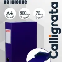 Короб архивный на кнопке А4 Calligrata, 70 мм, 800 мкм, разборный, синий