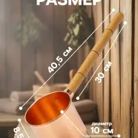 Ковш - черпак для бани и сауны, 400 мл, медь, деревянная ручка