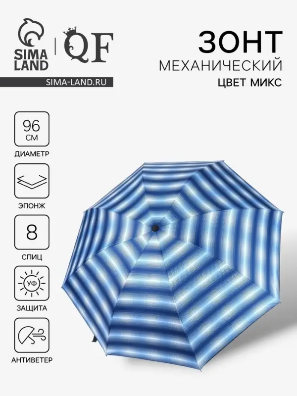 Зонт механический &laquo;Иллюзия&raquo;, эпонж, 4 сложения, 8 спиц, R=48/55 см, d=96 см, МИКС