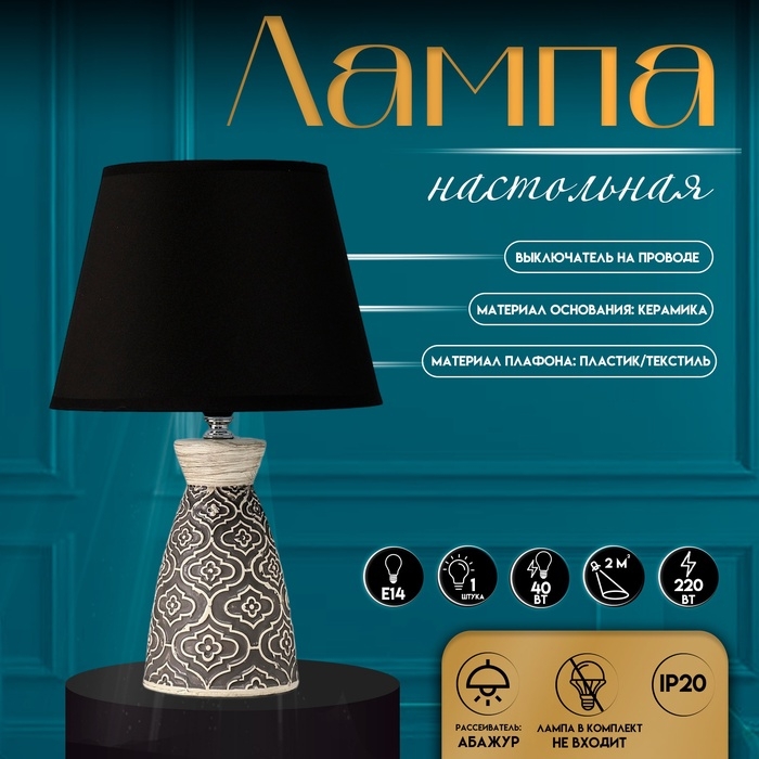 Настольная лампа с абажуром RISALUX «Лина», Е14, 40 Вт, 22.5×22.5×36 см Настольная лампа с абажуром RISALUX «Лина», Е14, 40 Вт, 22.5×22.5×36 см