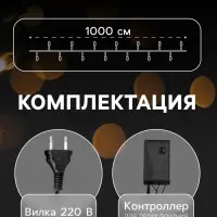 Гирлянда &laquo;Нить&raquo; 10 м с насадками &laquo;Шарики 1.5 см&raquo;, IP44, тёмная нить, 100 LED, свечение белое, 8 режимов, 220 В