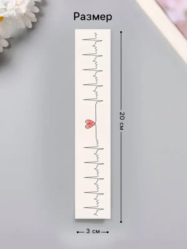 Переводная тату на тело чёрно-красная «Браслет. Сердцебиение», 20×3 см