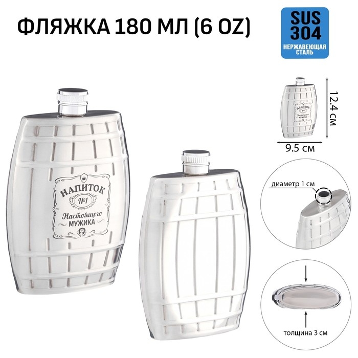 Фляжка для алкоголя Фляжка для алкоголя "Напиток №1", нержавеющая сталь, подарочная, 180 мл, 6 oz