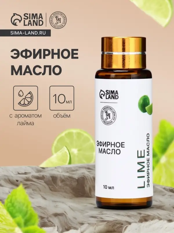 Эфирное масло &laquo;Лайм&raquo;, 10 мл, с пипеткой