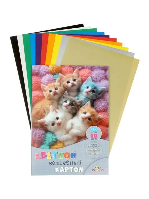 Картон цветной волшебный А4 &laquo;Котята&raquo;, 10 листов, 10 цветов, 200 г/м&sup2; , мелованная, в папке