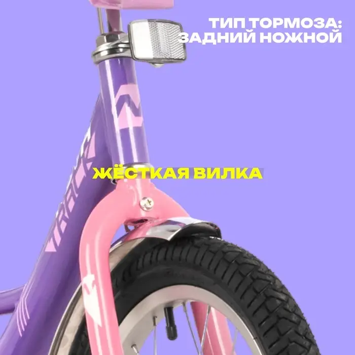 Велосипед детский Novatrack VECTOR, диаметр колёс 16", со съёмными колёсами, фиолетовый