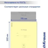Тетрадь 12 листов в линейку ErichKrause &laquo;Классика&raquo;, обложка мелованный картон, блок офсет, белизна 100%, жёлтая