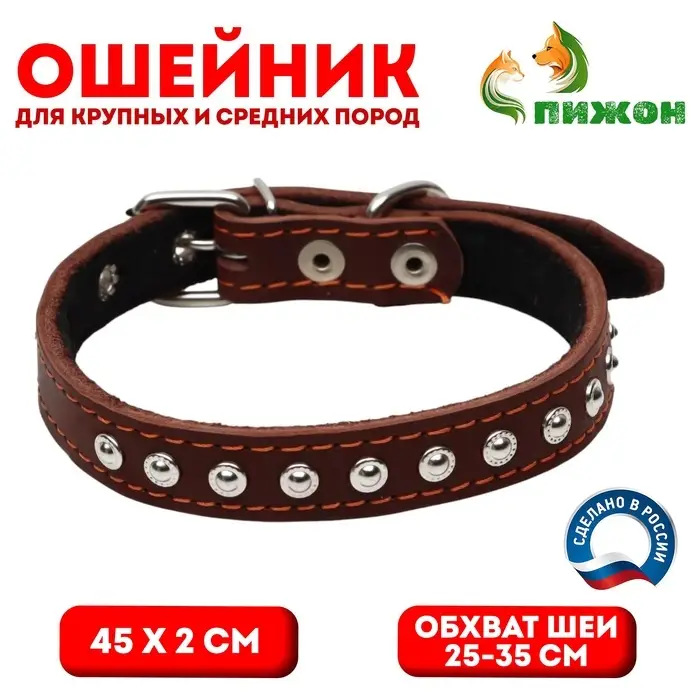 Ошейник украшенный, 45&times;2 см, ОШ 25-35 см, на синтепоне, кожа, коричневый