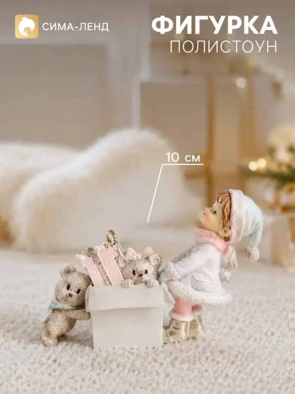 Фигурка полистоун &laquo;Малышка с коробкой новогодних игрушек&raquo;, 15.5&times;5&times;10 см