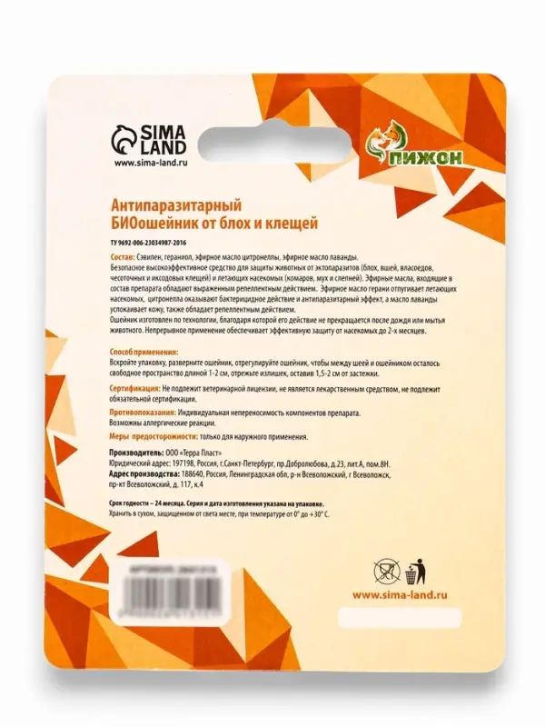 Биоошейник от паразитов для кошек &laquo;ПИЖОН&raquo;, от блох и клещей, 35 см, красный