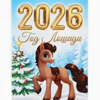 Календарь отрывной на магните &laquo;Традиции 2026&raquo; 9.5&times;13 см