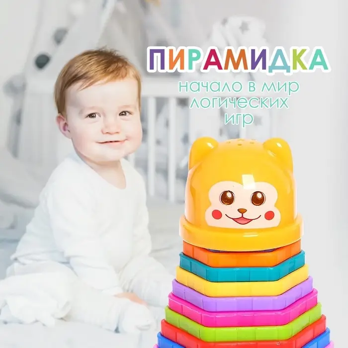 Развивающая игрушка &laquo;Пирамидка: Мишка&raquo;, стаканчики с буквами и цифрами, 11 предметов