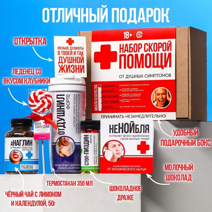 Гифтбокс «Аптечка»: чай чёрный с лимоном 50 г., драже 80 г., молочный шоколад 20 г., термостакан 350 мл., леденец 15 г. Гифтбокс «Аптечка»: чай чёрный с лимоном 50 г., драже 80 г., молочный шоколад 20 г., термостакан 350 мл., леденец 15 г.