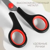 Ножницы универсальные, 6", 15.3 см, чёрные, красные