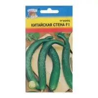 Семена Огурец "КИТАЙСКАЯ СТЕНА F1", 0,25 г