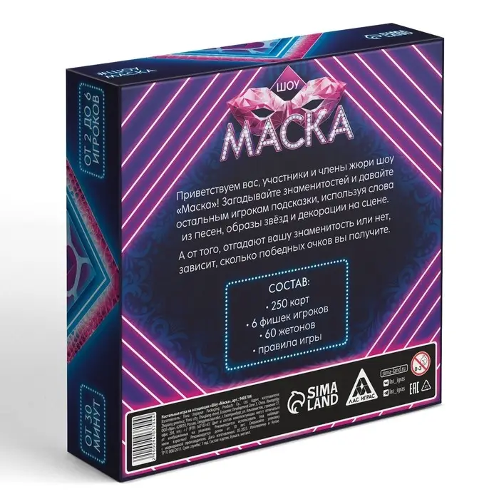 Настольная игра на ассоциации &laquo;Шоу Маска&raquo;, 250 карт, 10+