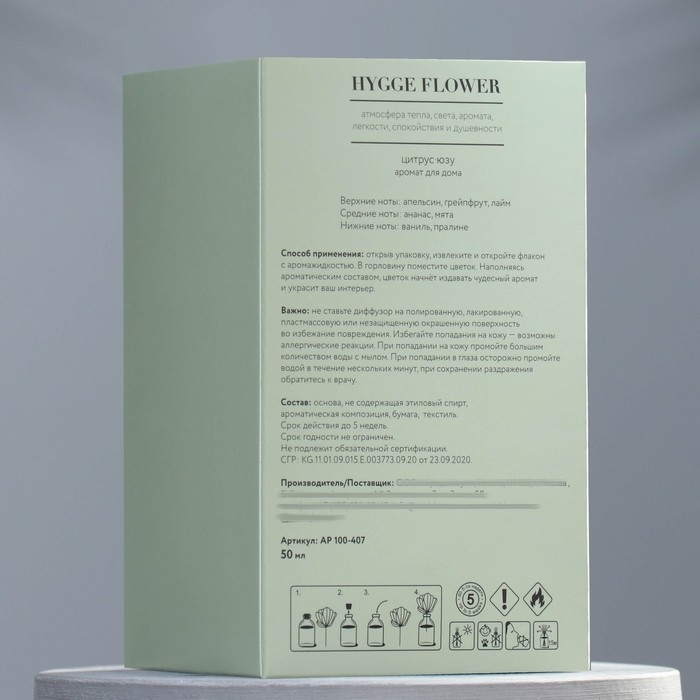 Диффузор Диффузор "Hygge Flower #13 Цитрус юзу" ароматический, 50 мл