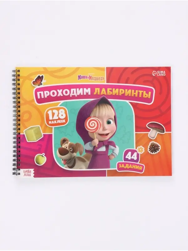 Книга с задачками &laquo;Проходим лабиринты&raquo;, А4, Маша и Медведь