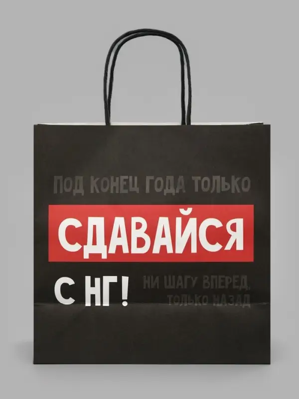 Пакет подарочный &laquo;НГ&raquo;, 22&times;22&times;11 см, крафт