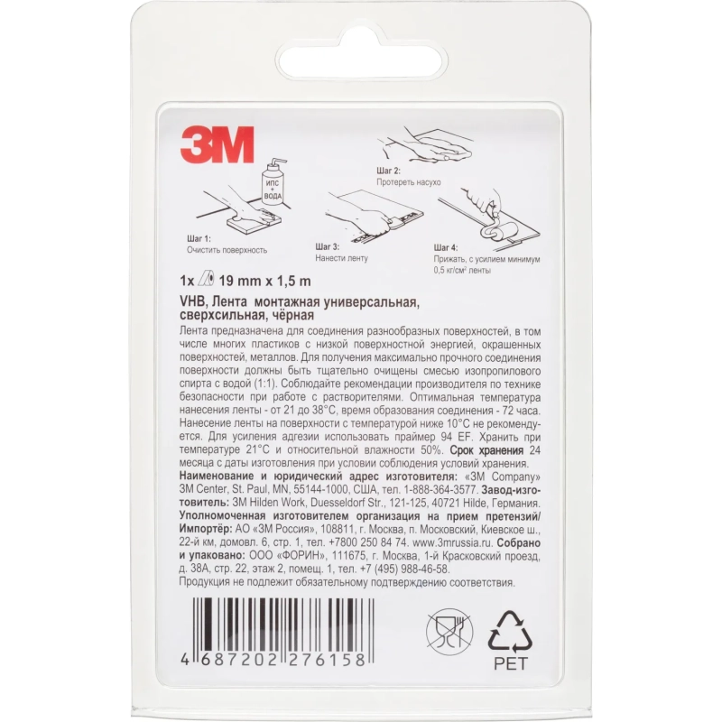 Клейкая лента 3M VHB монтажная универсальная,сверхсильная, черная 19ммх1,5м