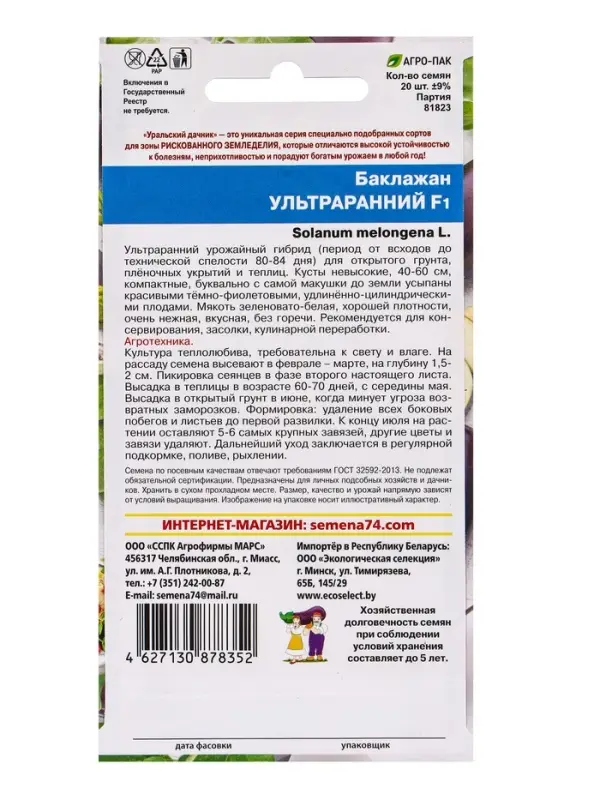 Семена баклажан &laquo;Ультраранний F1&raquo;, 20 шт.